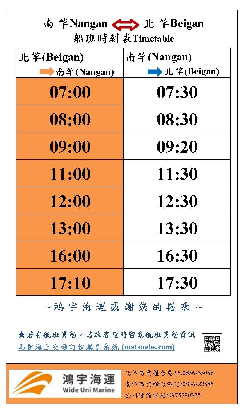 Biglietto Traghetto Matsu | Nangan - Beigan | Sola andata